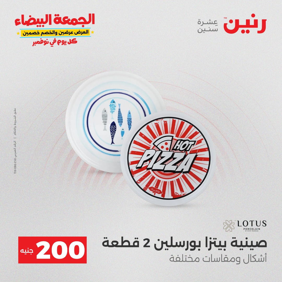 raneen offers from 20nov to 3nov 2025 عروض رنين من 20 نوفمبر حتى 3 نوفمبر 2025 صفحة رقم 30